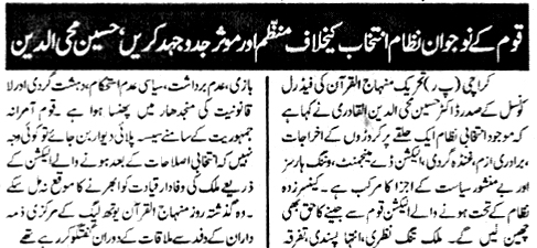 تحریک منہاج القرآن Pakistan Awami Tehreek  Print Media Coverage پرنٹ میڈیا کوریج Daily Special Page-2